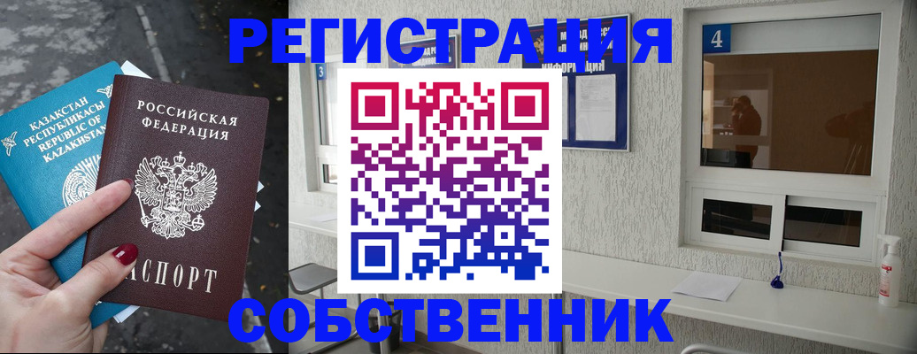 прописка поиск в Черепаново