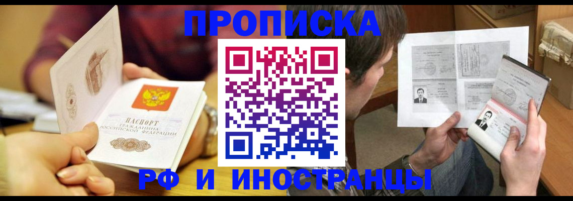 временная регистрация в квартире в Черепаново