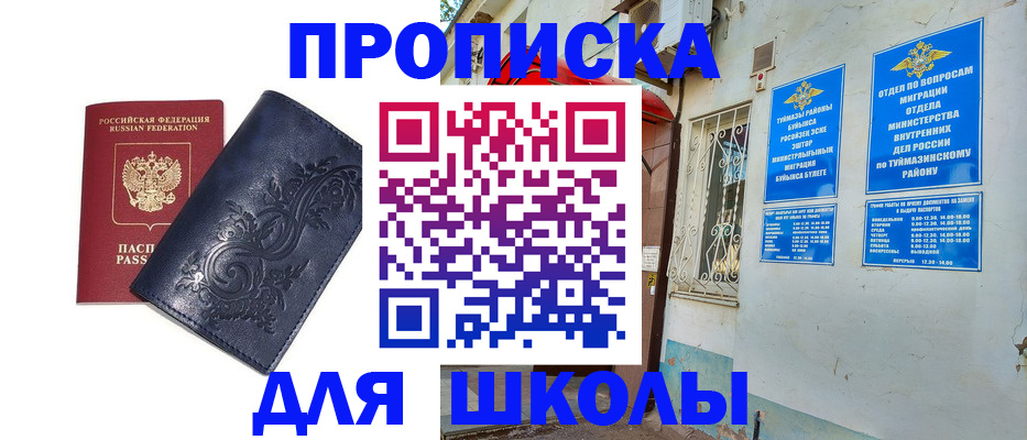 миграционный учет в Черепаново