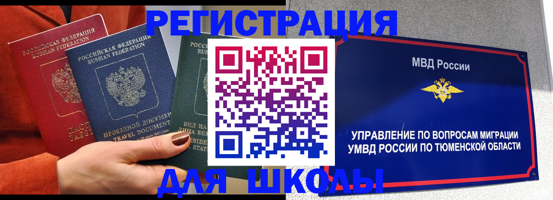 временная регистрация законно в Черепаново