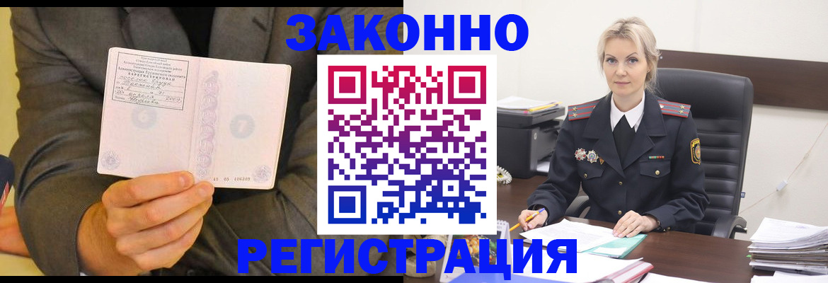 временная регистрация в Черепаново