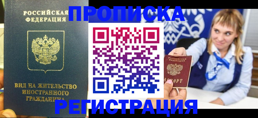 прописка для школы в Черепаново