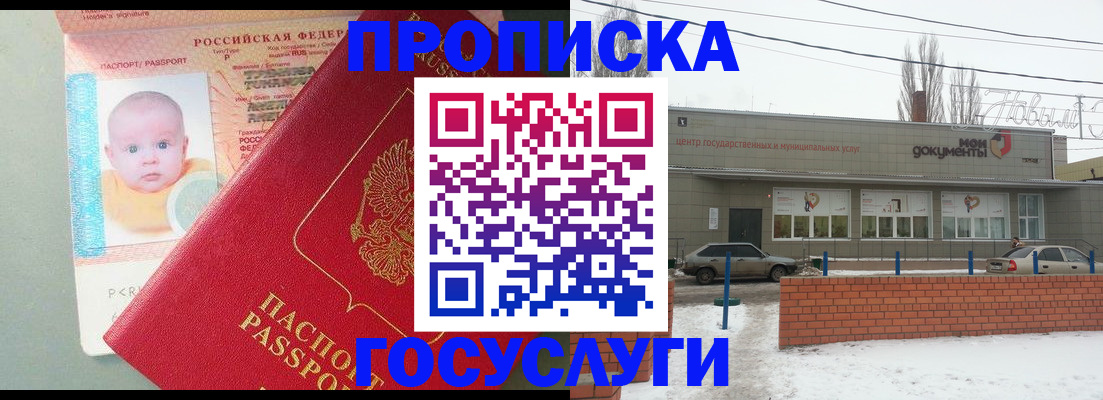 временная регистрация собственник в Черепаново